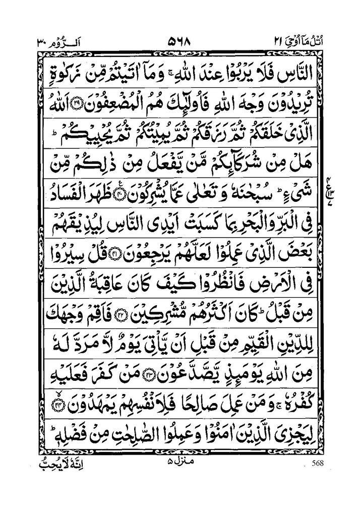 Detail Surat Al Luqman Juz 21 Nomer 27