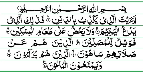 Detail Surat Al Ma Un Ayat 1 7 Latin Nomer 12