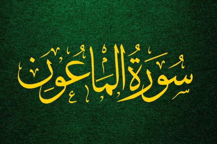 Detail Surat Al Ma Un Ayat 1 7 Latin Nomer 18