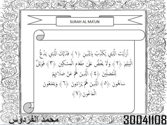 Detail Surat Al Ma Un Ayat 1 7 Latin Nomer 42