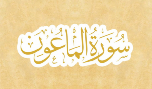 Detail Surat Al Ma Un Ayat 4 5 Nomer 23