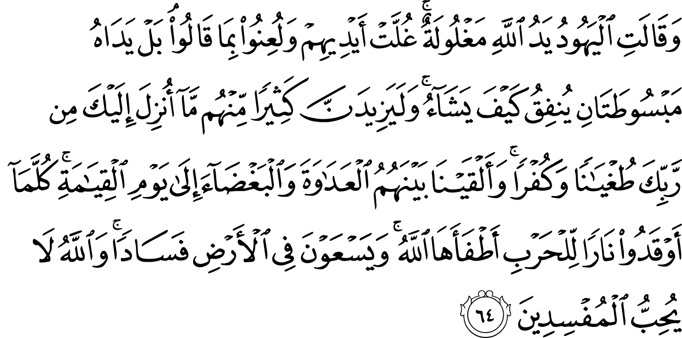 Surat Al Maidah 68 - KibrisPDR