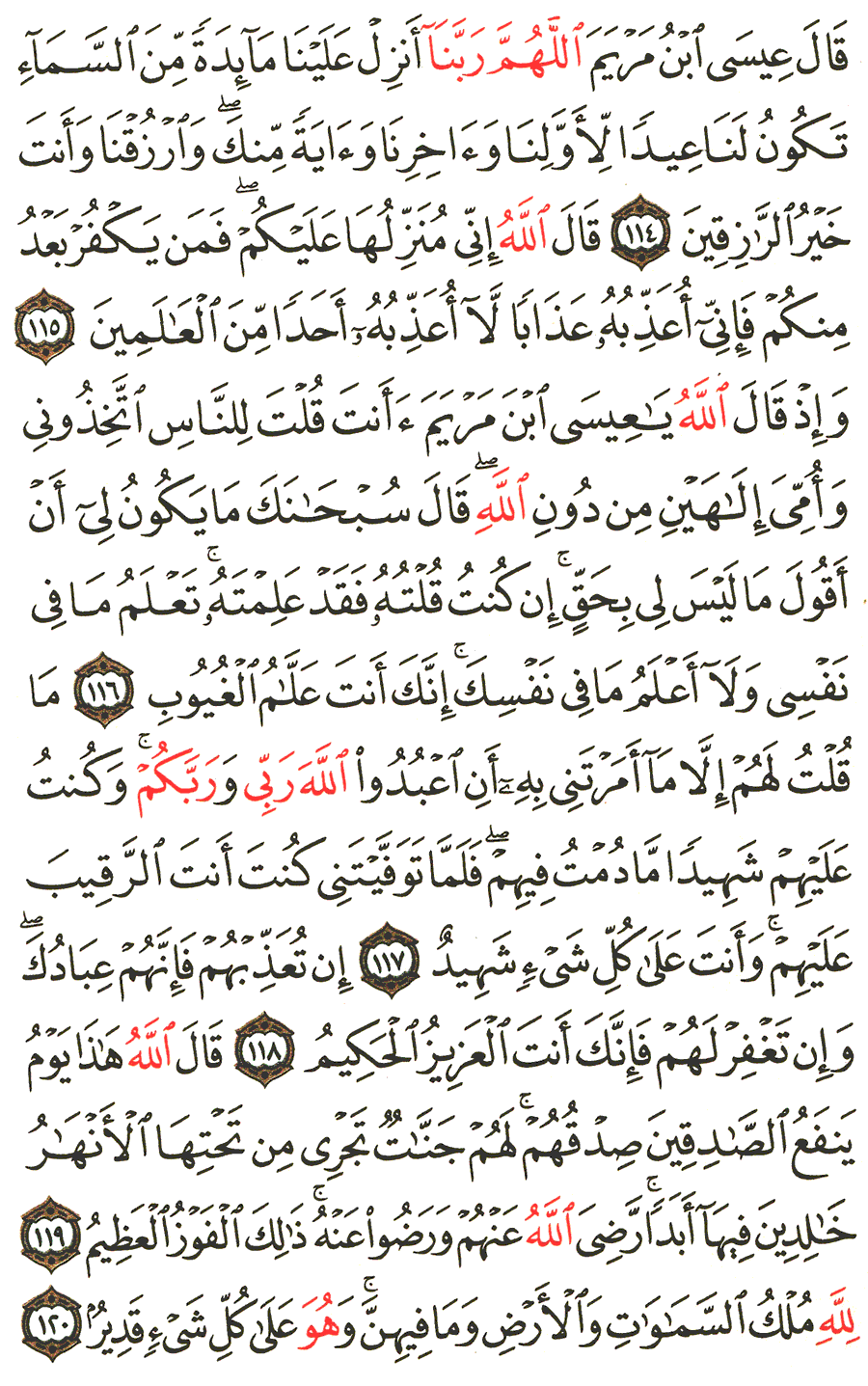 Detail Surat Al Maidah Ayat 120 Nomer 2