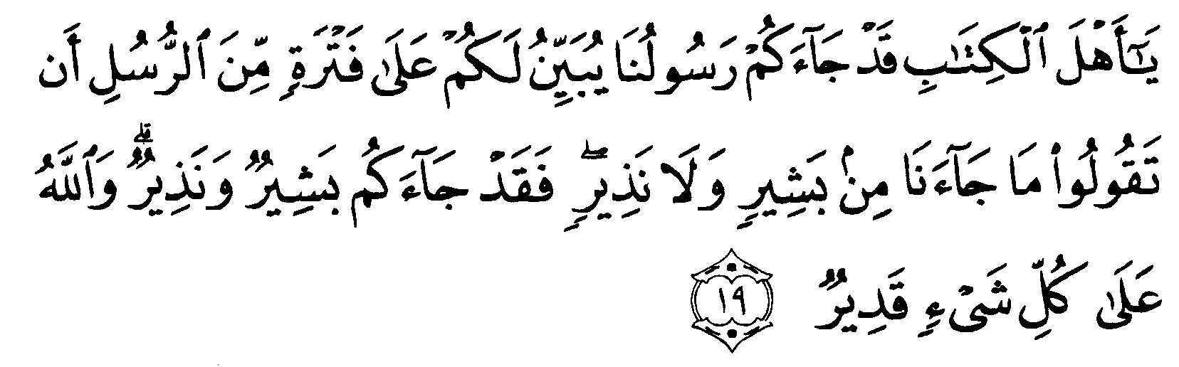 Surat Al Maidah Ayat 19 - KibrisPDR