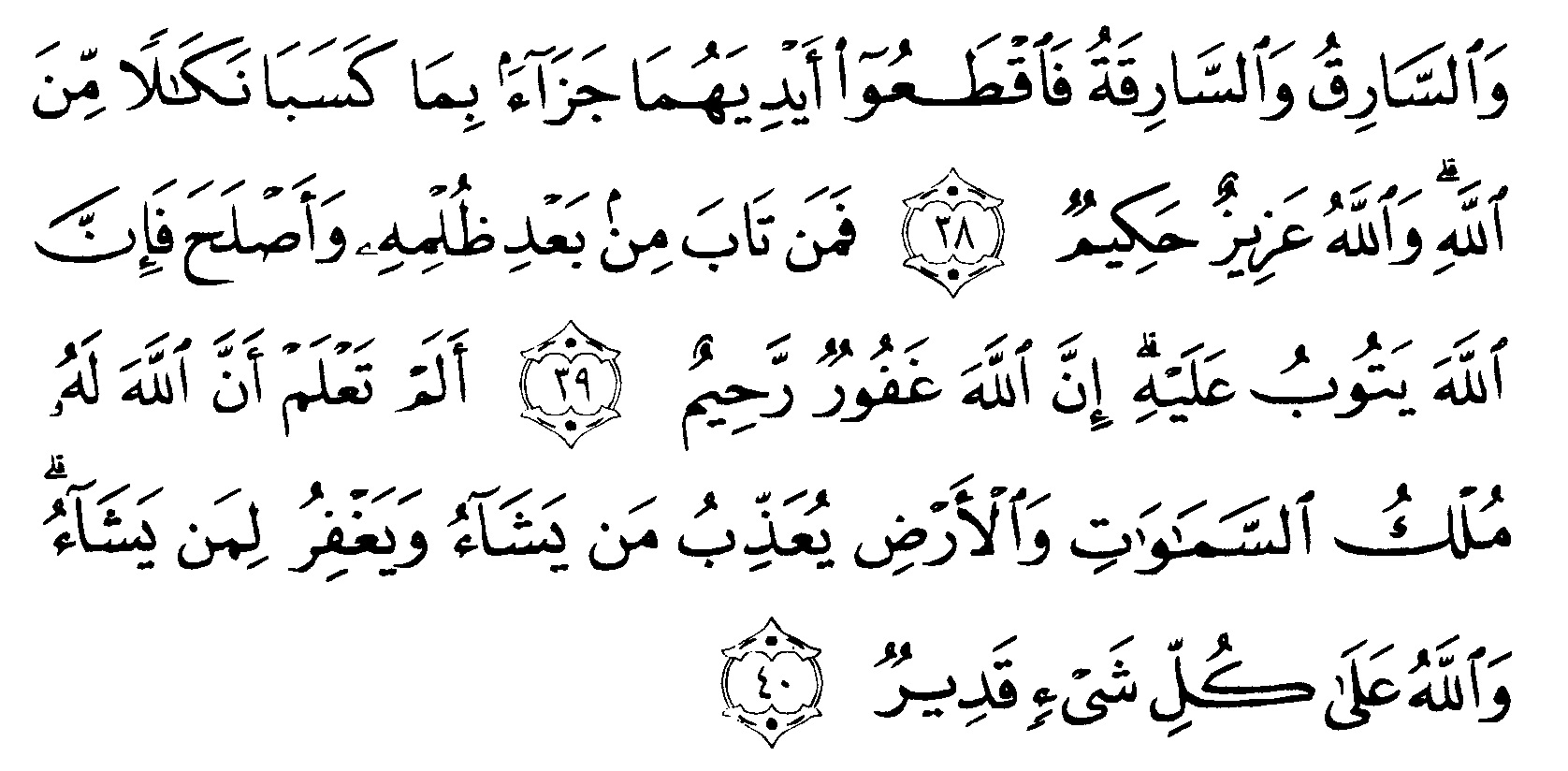 Detail Surat Al Maidah Ayat 38 Nomer 3