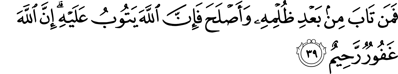 Detail Surat Al Maidah Ayat 38 Nomer 7