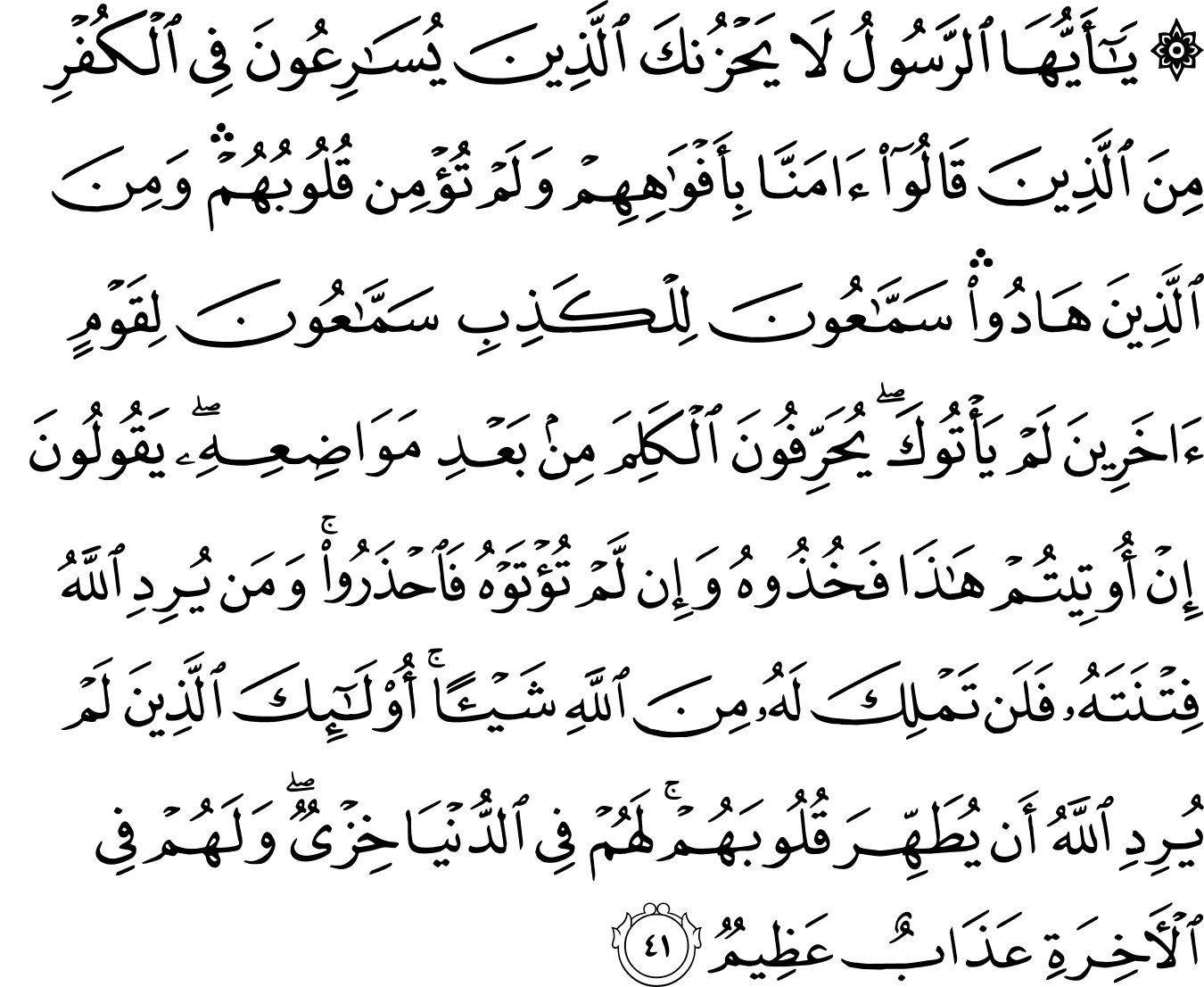 Detail Surat Al Maidah Ayat 44 Nomer 3