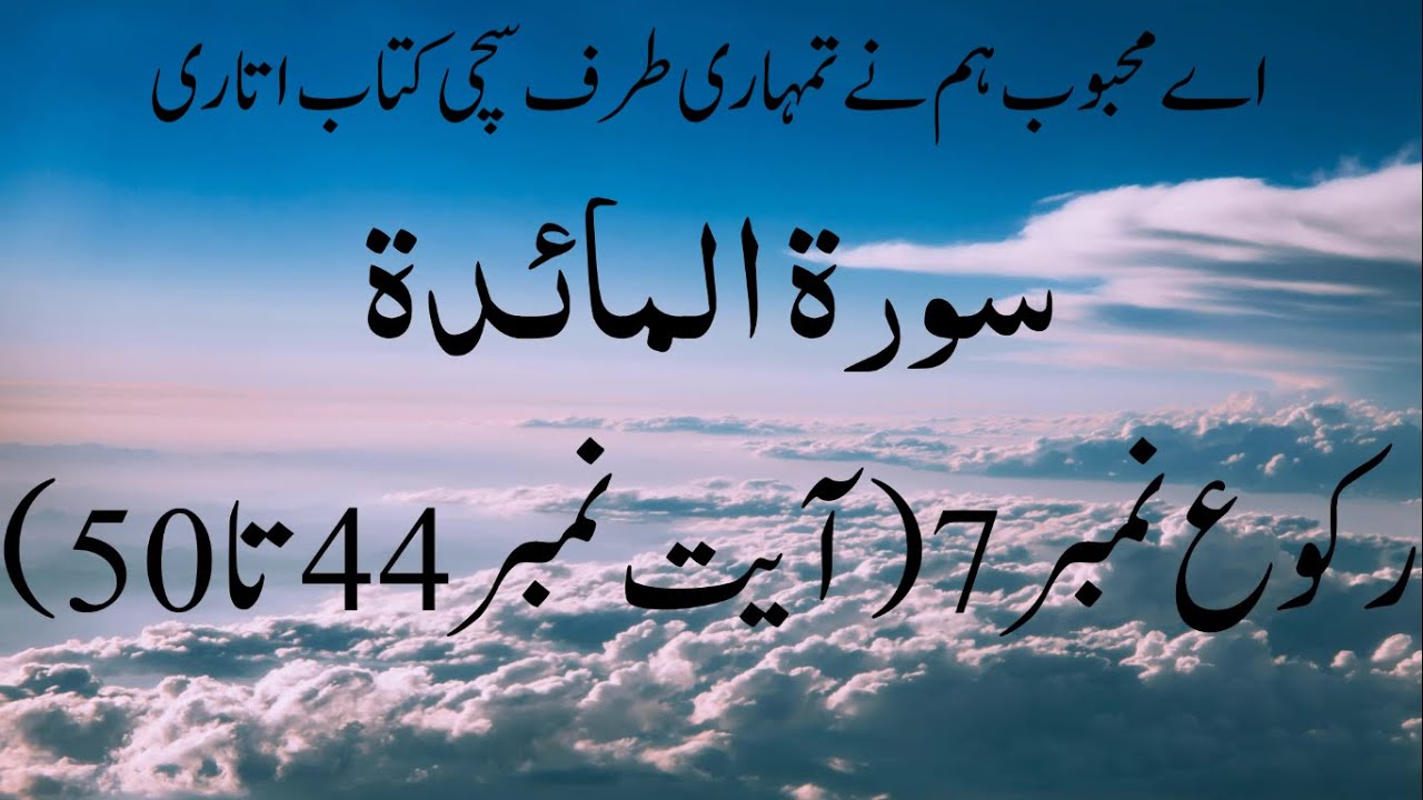 Detail Surat Al Maidah Ayat 44 Nomer 32