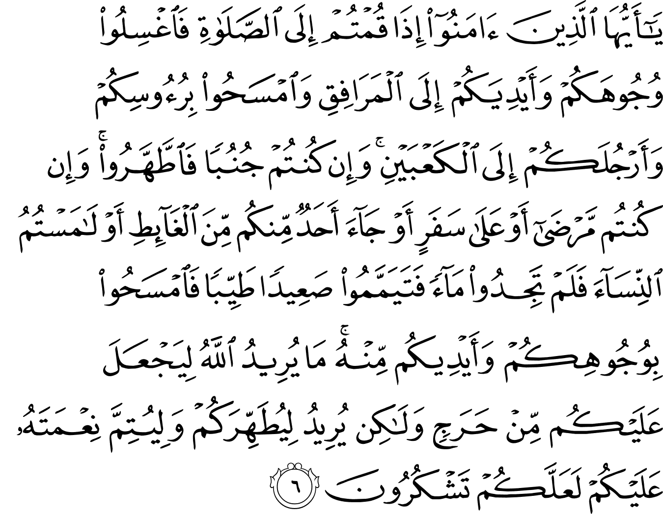 Detail Surat Al Maidah Ayat 5 Nomer 19