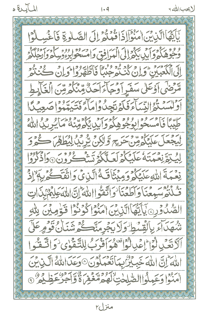 Detail Surat Al Maidah Ayat 50 Nomer 16