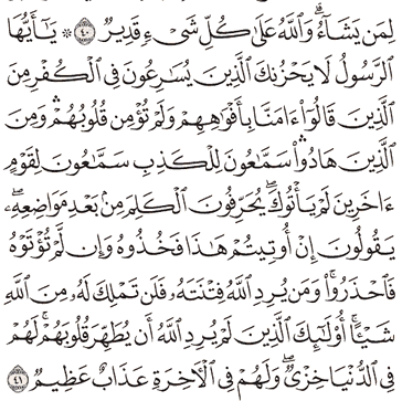 Detail Surat Al Maidah Ayat 50 Nomer 21