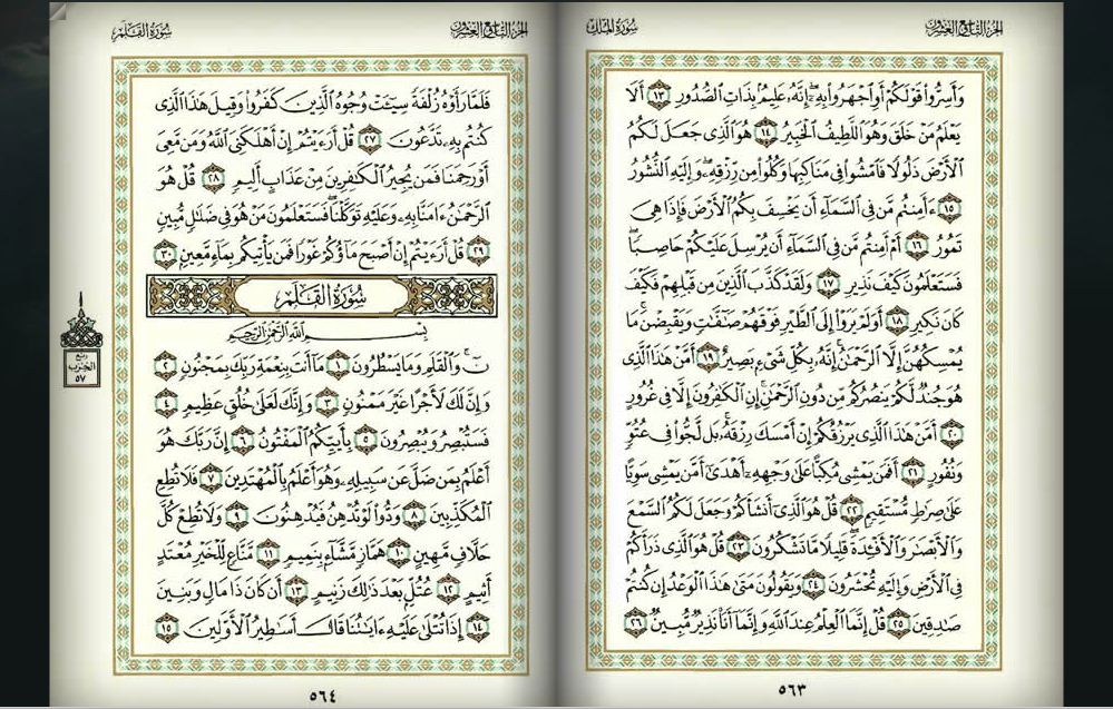 Detail Surat Al Maidah Ayat 58 Nomer 23