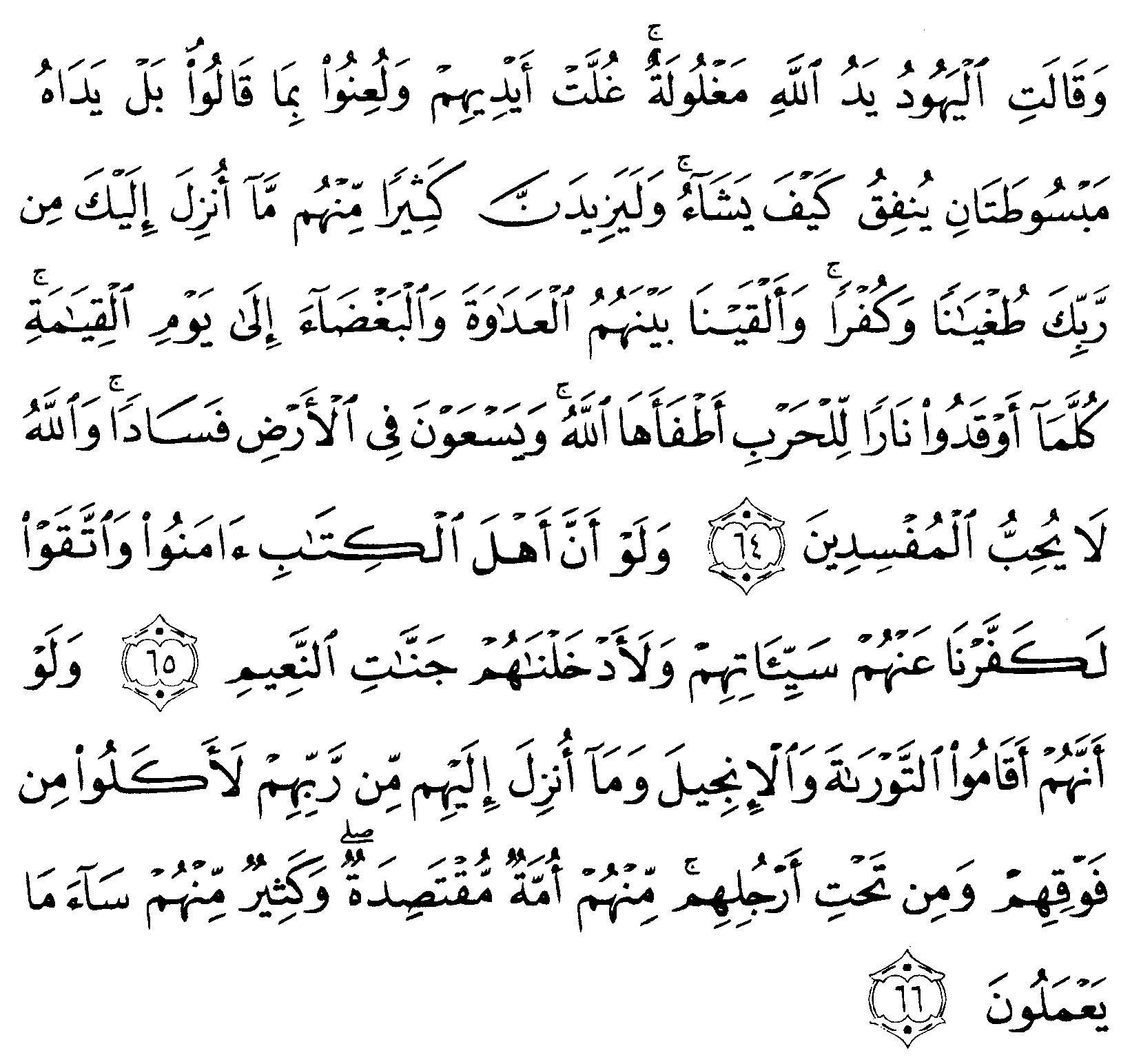 Detail Surat Al Maidah Ayat 67 Nomer 29