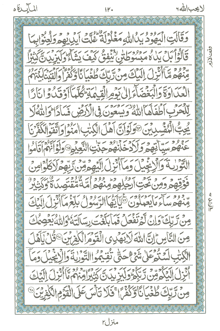 Detail Surat Al Maidah Ayat 67 Nomer 34