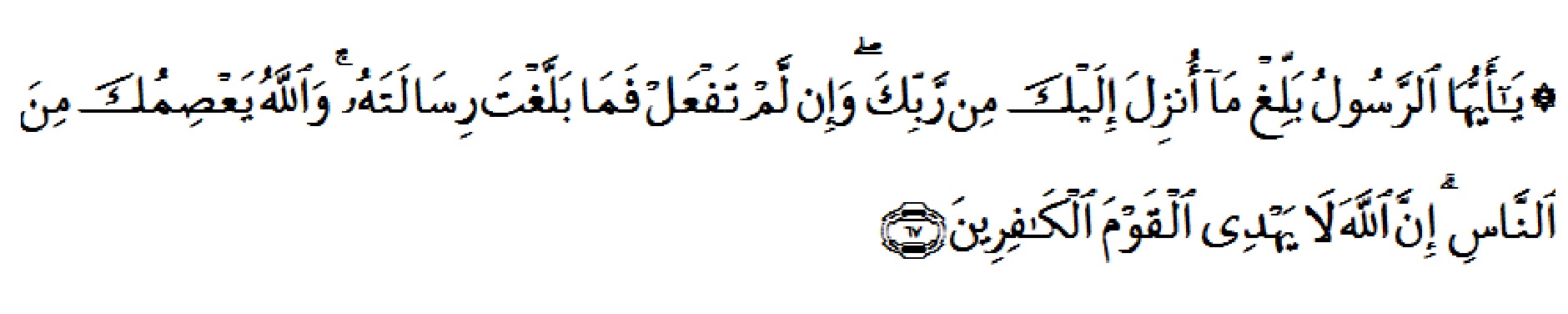 Detail Surat Al Maidah Ayat 67 Nomer 6