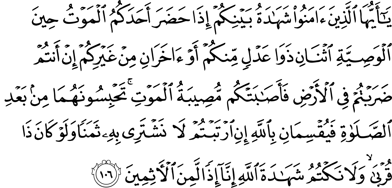 Detail Surat Al Maidah Ayat 69 Nomer 33