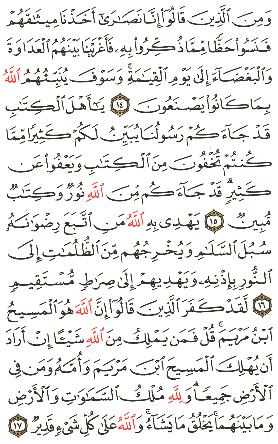 Detail Surat Al Maidah Ayat 7 Nomer 3