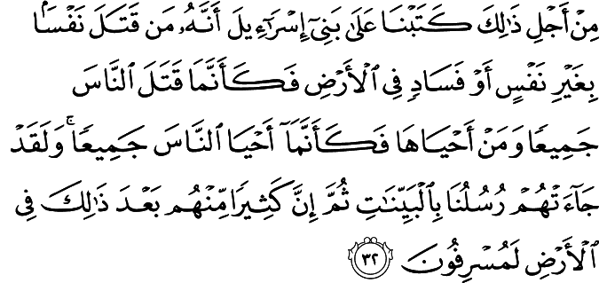 Detail Surat Al Maidah Ayat 90 91 Nomer 14