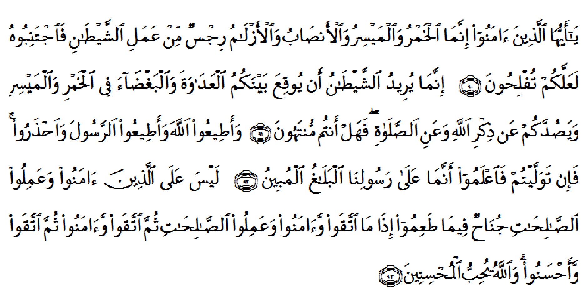 Detail Surat Al Maidah Ayat 90 Dan 91 Nomer 2