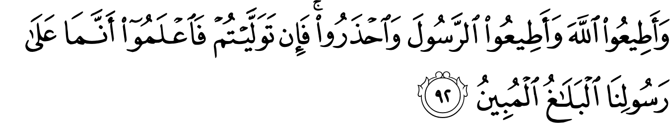 Detail Surat Al Maidah Ayat 92 Nomer 2