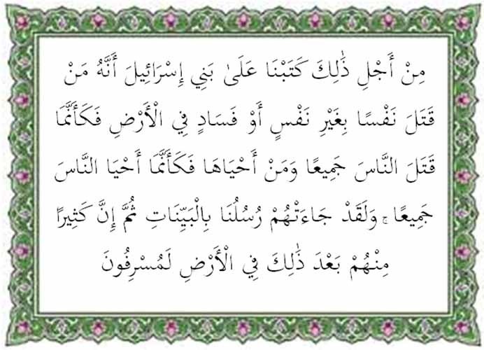 Detail Surat Al Maidah Latin Nomer 20