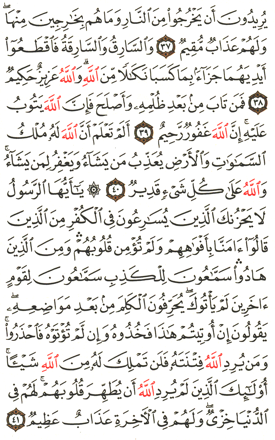 Detail Surat Al Maidah Lengkap Nomer 42