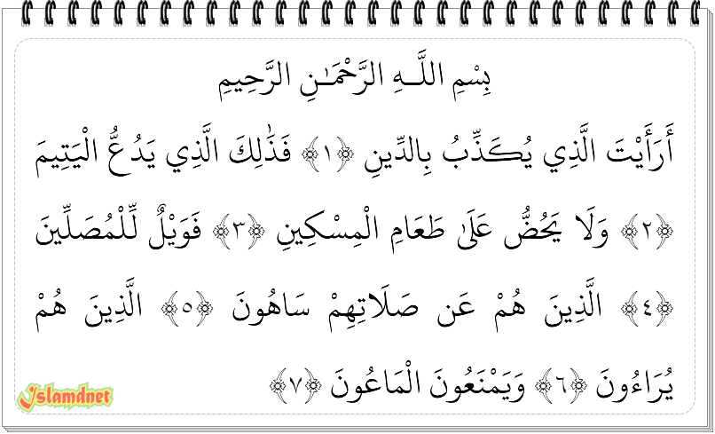 Detail Surat Al Maun Dan Terjemahannya Nomer 36