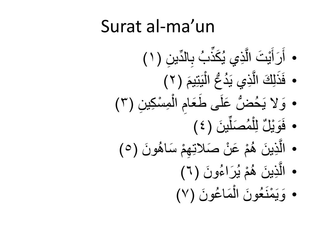 Detail Surat Al Maun Surat Yang Ke Nomer 35