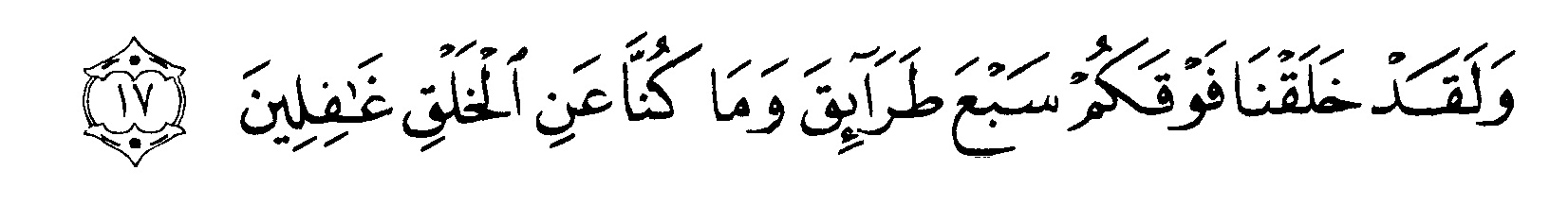 Surat Al Mu Min Ayat 17 - KibrisPDR