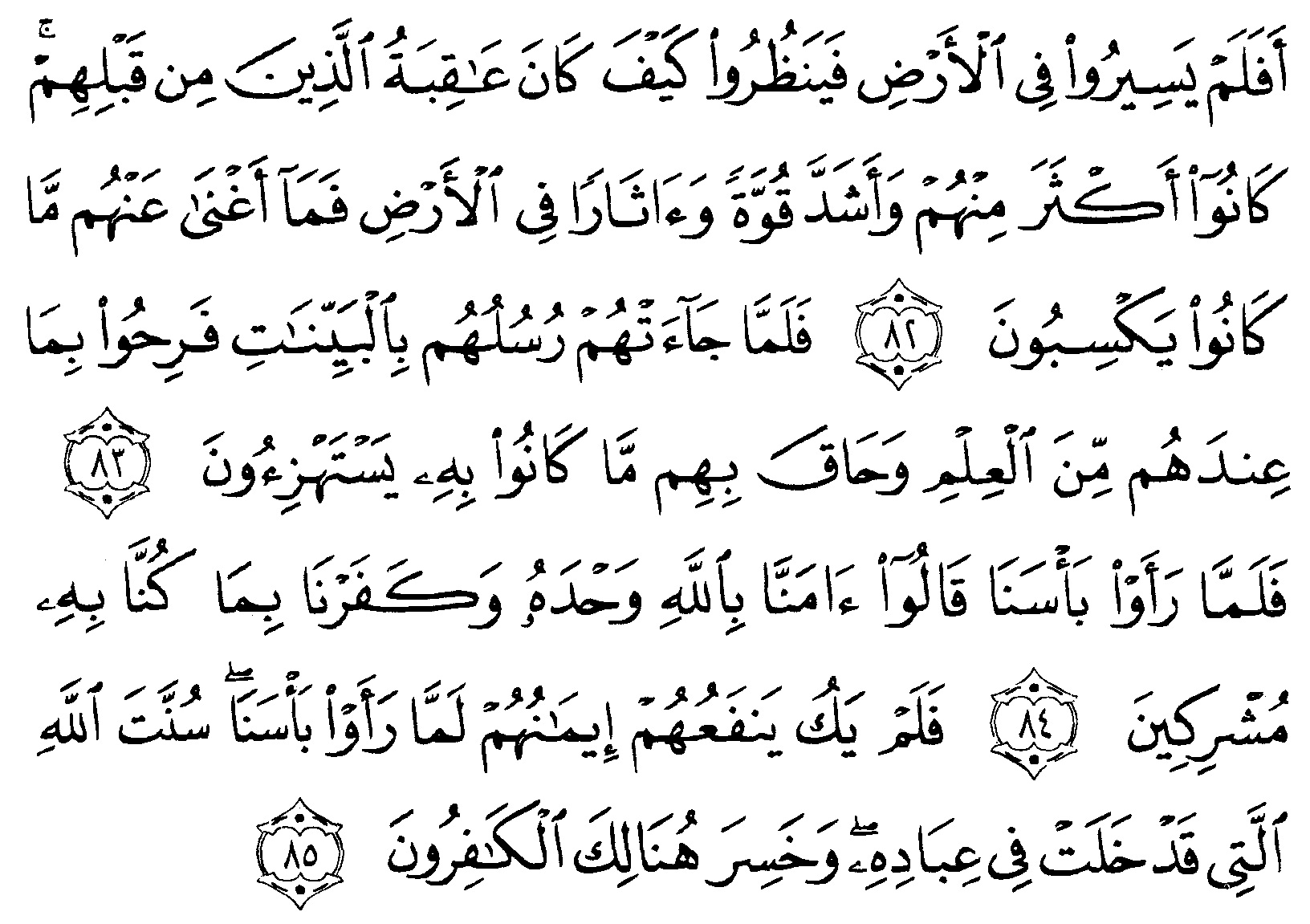 Detail Surat Al Mu Min Ayat 17 Nomer 9