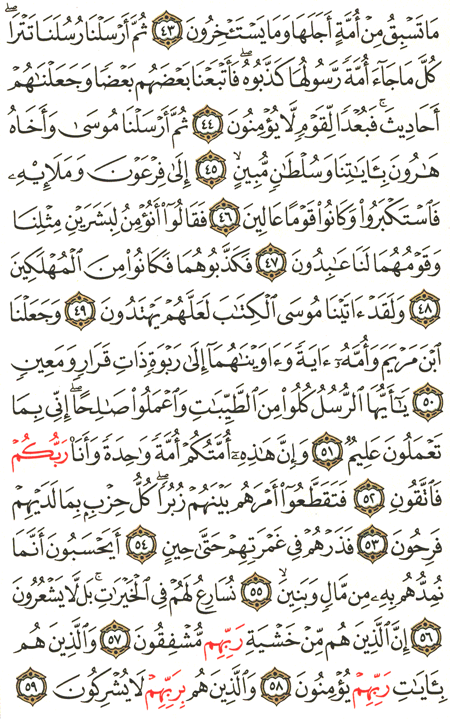 Detail Surat Al Mu Min Ayat 51 Nomer 29