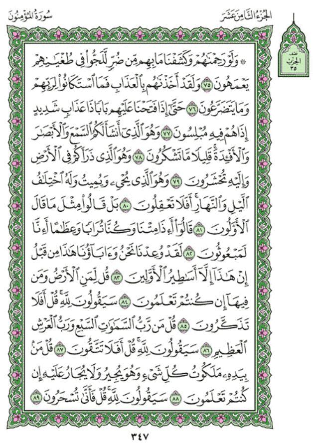 Detail Surat Al Mu Minun Ayat 12 14 Nomer 12