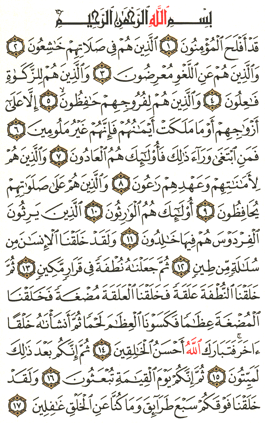 Detail Surat Al Mu Minun Ayat 12 14 Nomer 38