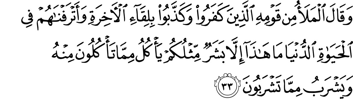 Surat Al Mu Minun Ayat 23 - KibrisPDR