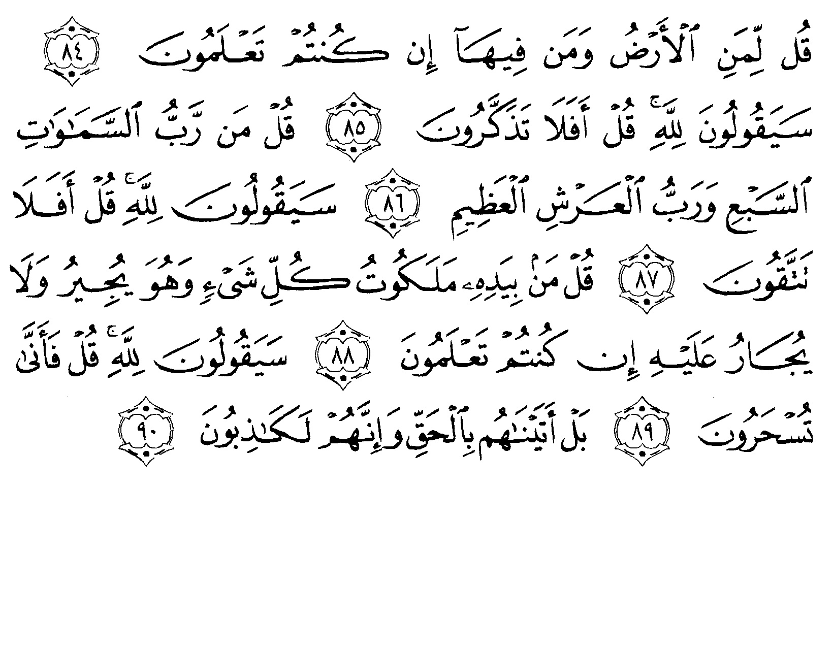 Detail Surat Al Mu Minun Ayat 49 Nomer 25