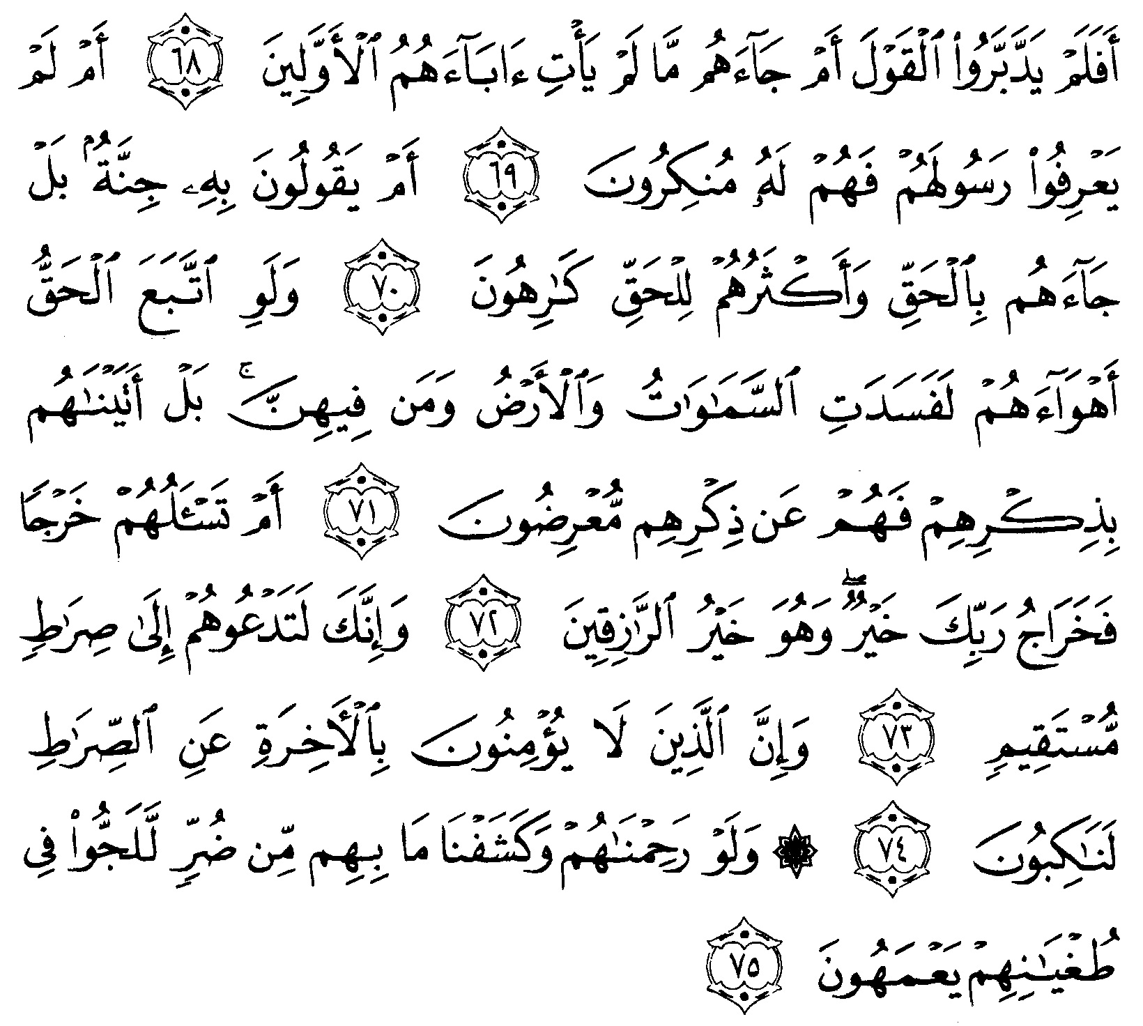 Detail Surat Al Mu Minun Ayat 49 Nomer 44