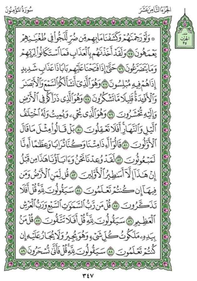 Detail Surat Al Mukminun Ayat 12 14 Nomer 12