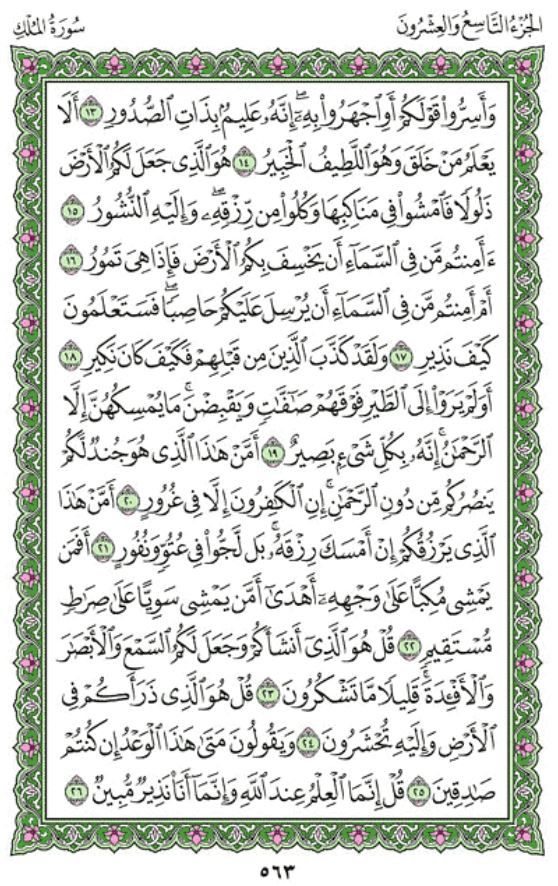 Surat Al Mulk Arabic - KibrisPDR