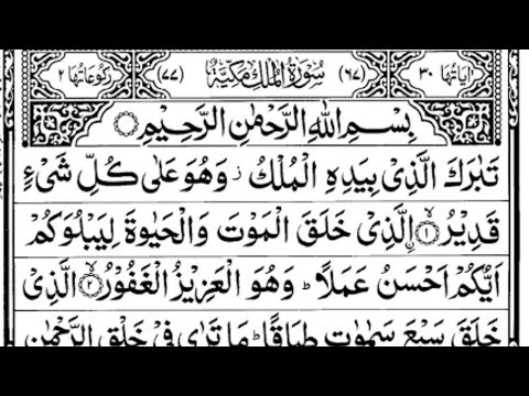 Detail Surat Al Mulk Arabic Nomer 19