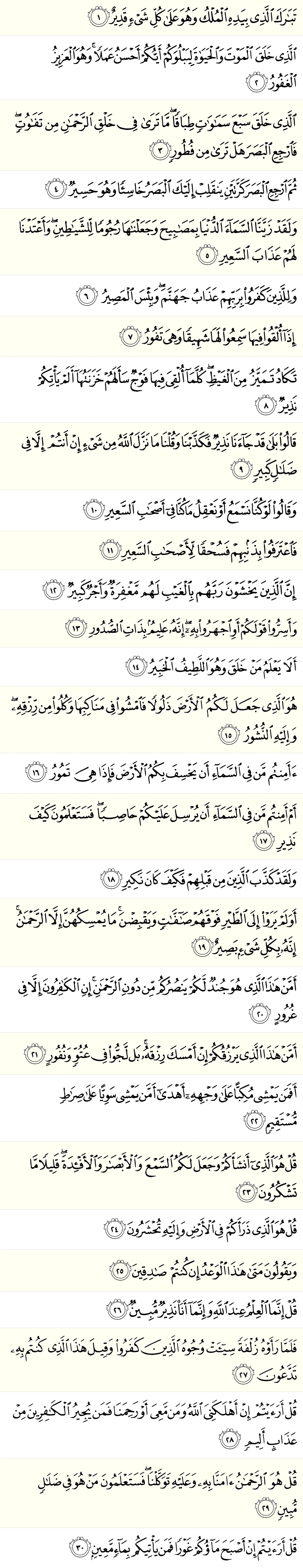 Detail Surat Al Mulk Arabic Nomer 26