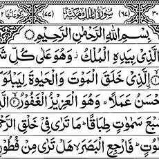 Detail Surat Al Mulk Arabic Nomer 34