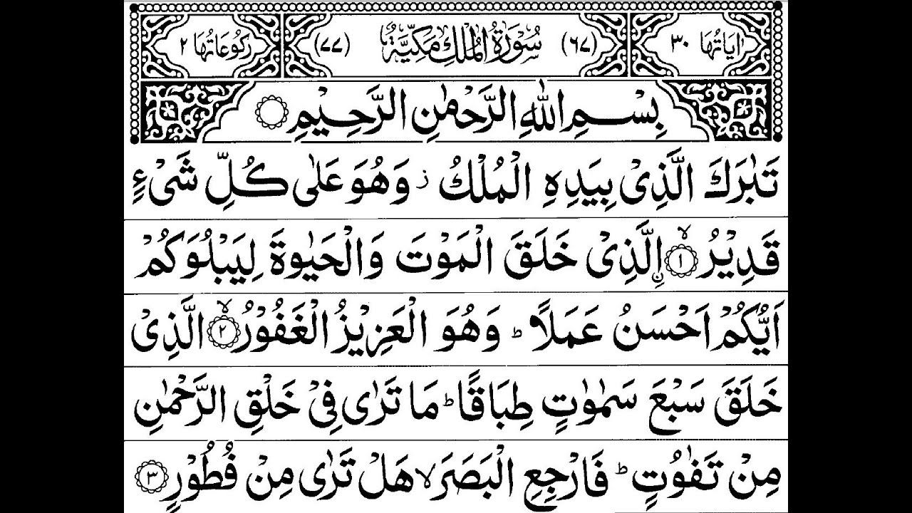 Detail Surat Al Mulk Arabic Nomer 7