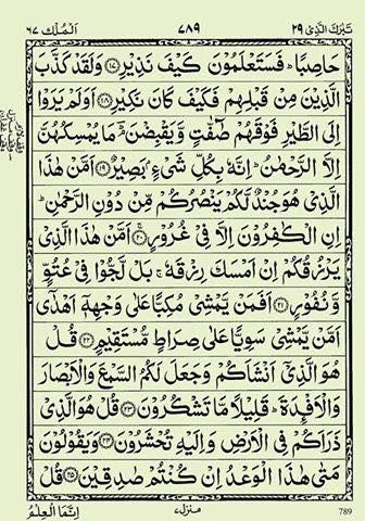 Detail Surat Al Mulk Ayat 1 3 Nomer 43