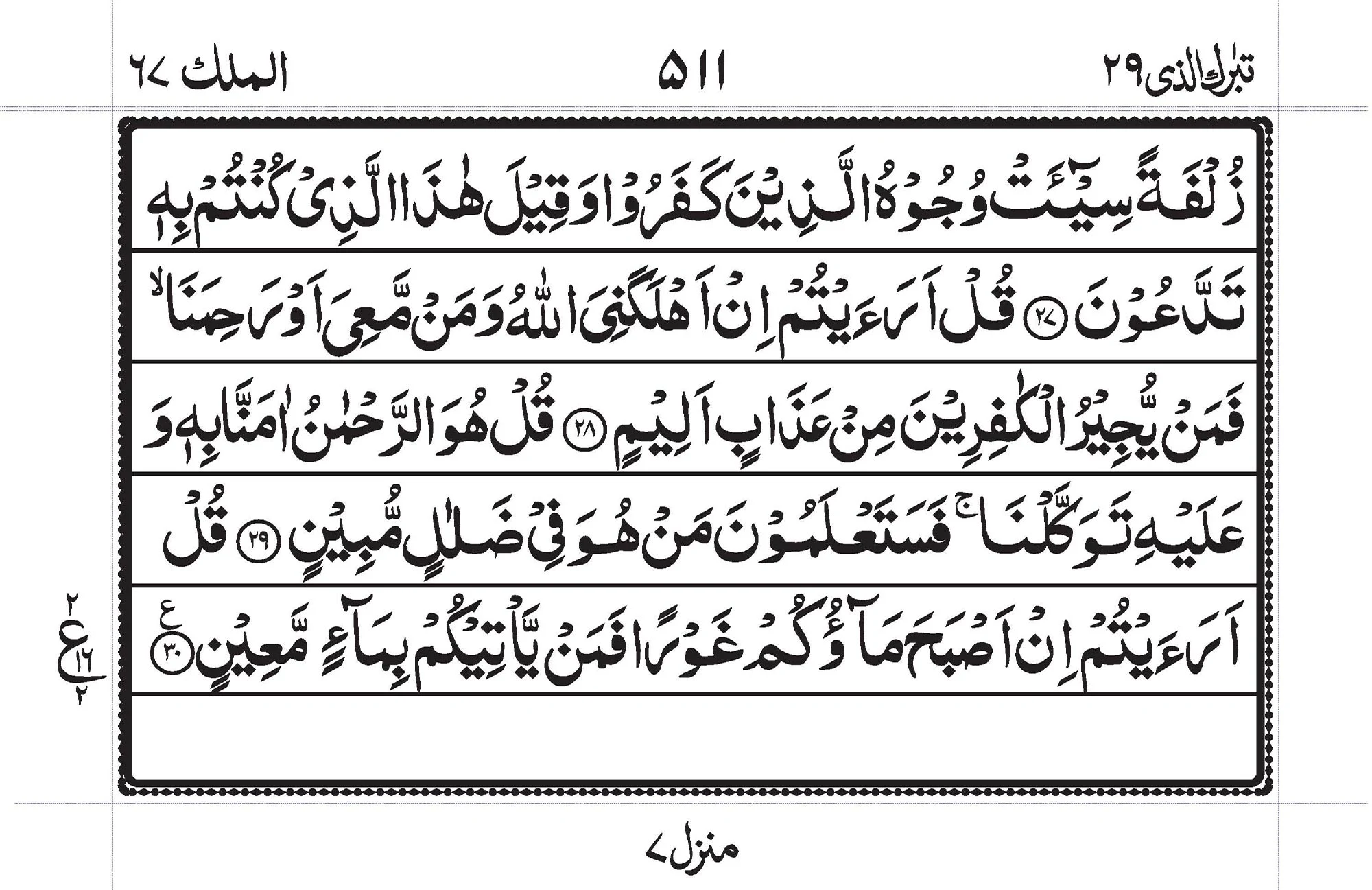 Detail Surat Al Mulk Ayat 1 3 Nomer 10