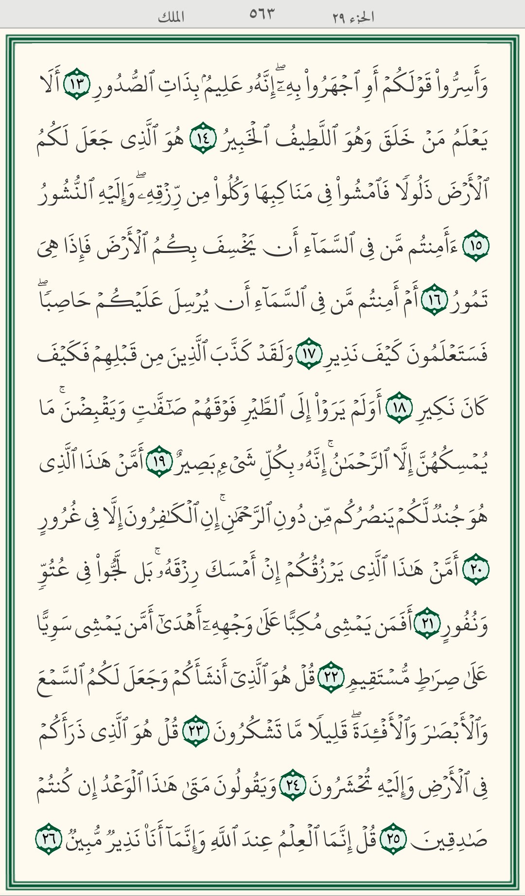 Detail Surat Al Mulk Ayat 1 30 Nomer 17