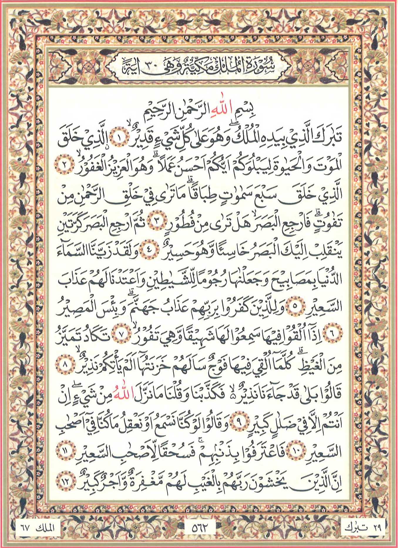 Detail Surat Al Mulk Ayat 1 30 Nomer 51