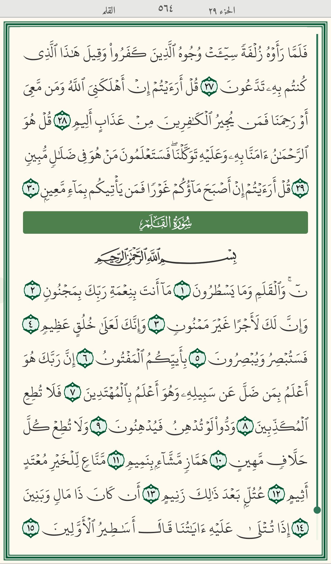 Detail Surat Al Mulk Ayat 1 30 Nomer 8