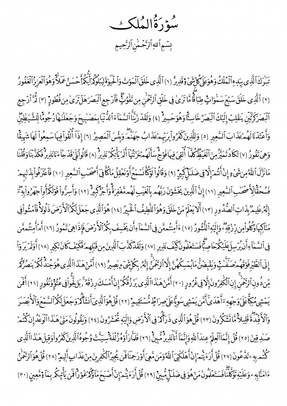 Detail Surat Al Mulk Ayat 1 30 Arab Nomer 11