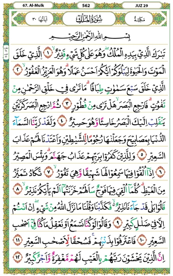 Detail Surat Al Mulk Ayat 1 30 Arab Nomer 12