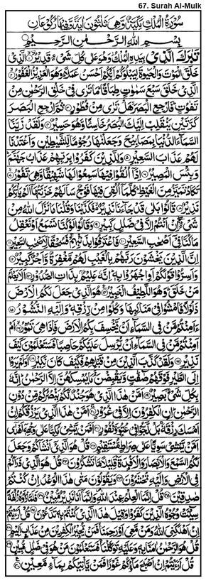 Detail Surat Al Mulk Ayat 1 30 Arab Nomer 15